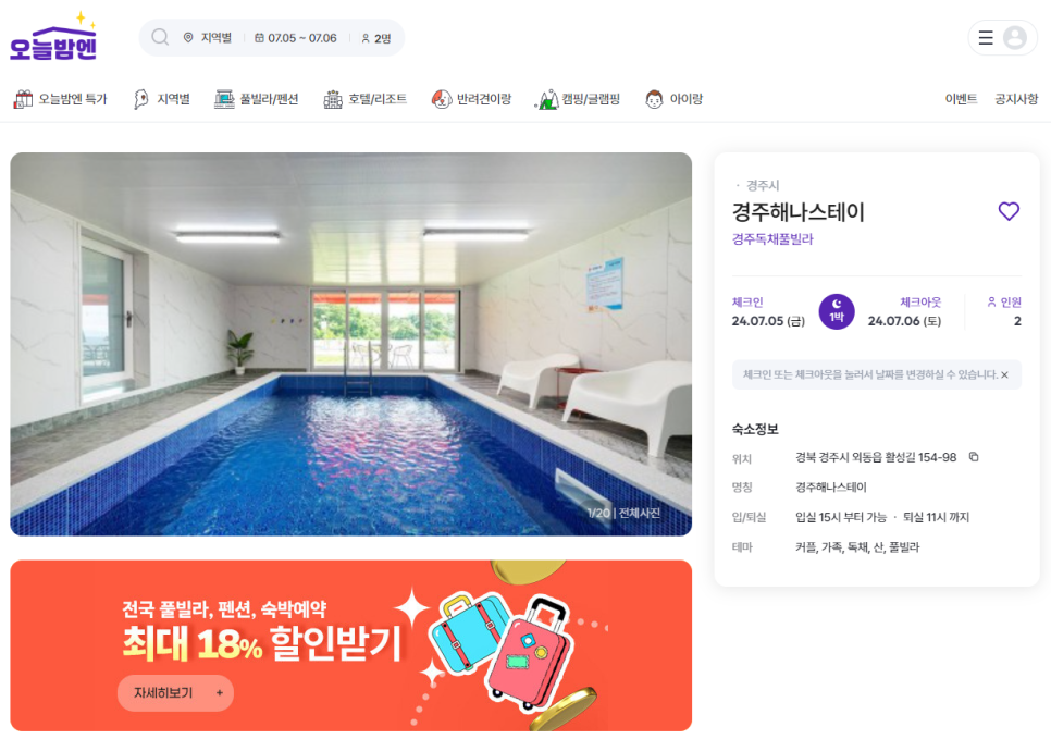 경주해나스테이 이미지