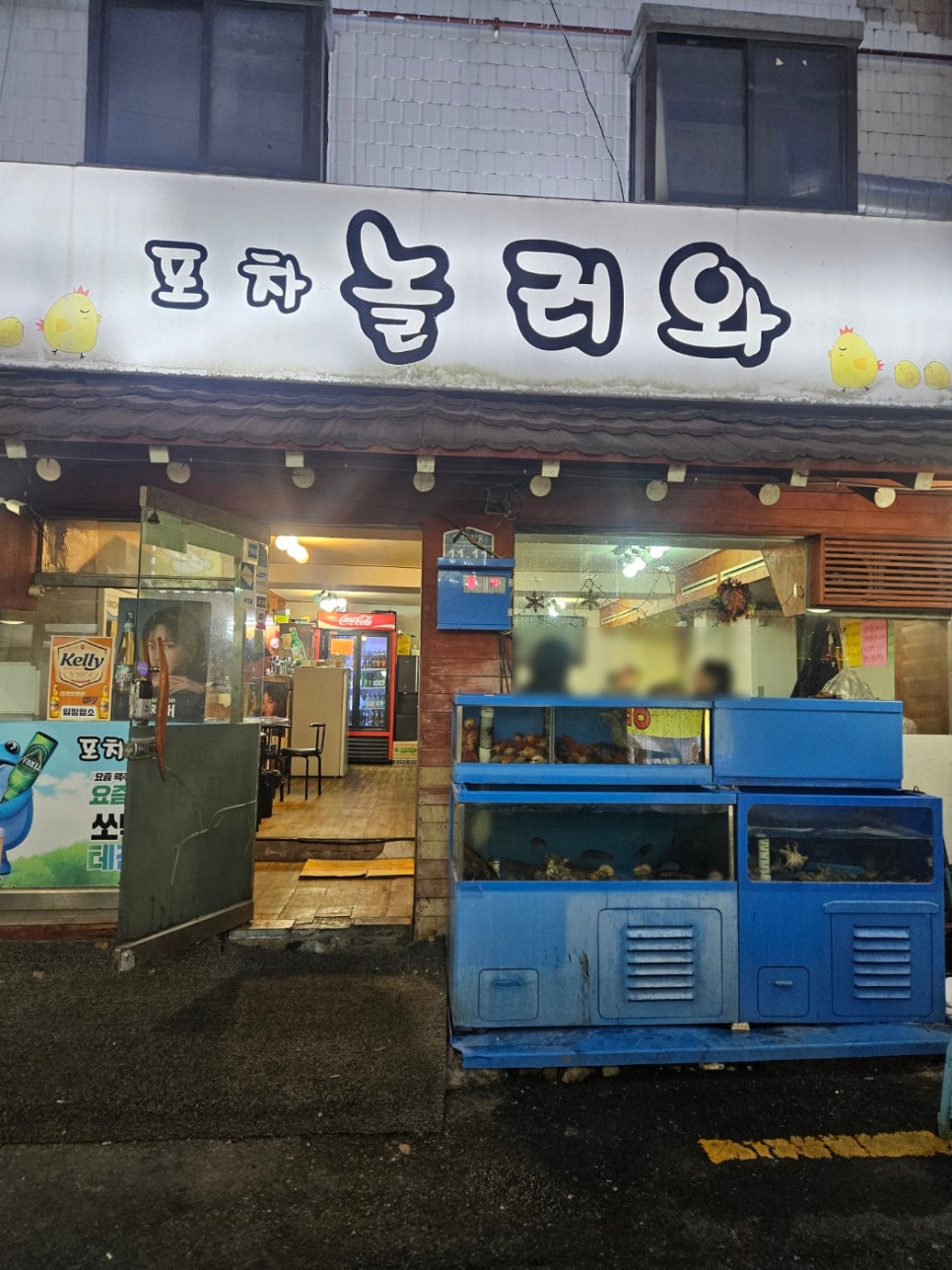 놀러와포차 이미지