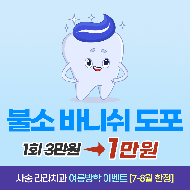 365온가족치과 이미지