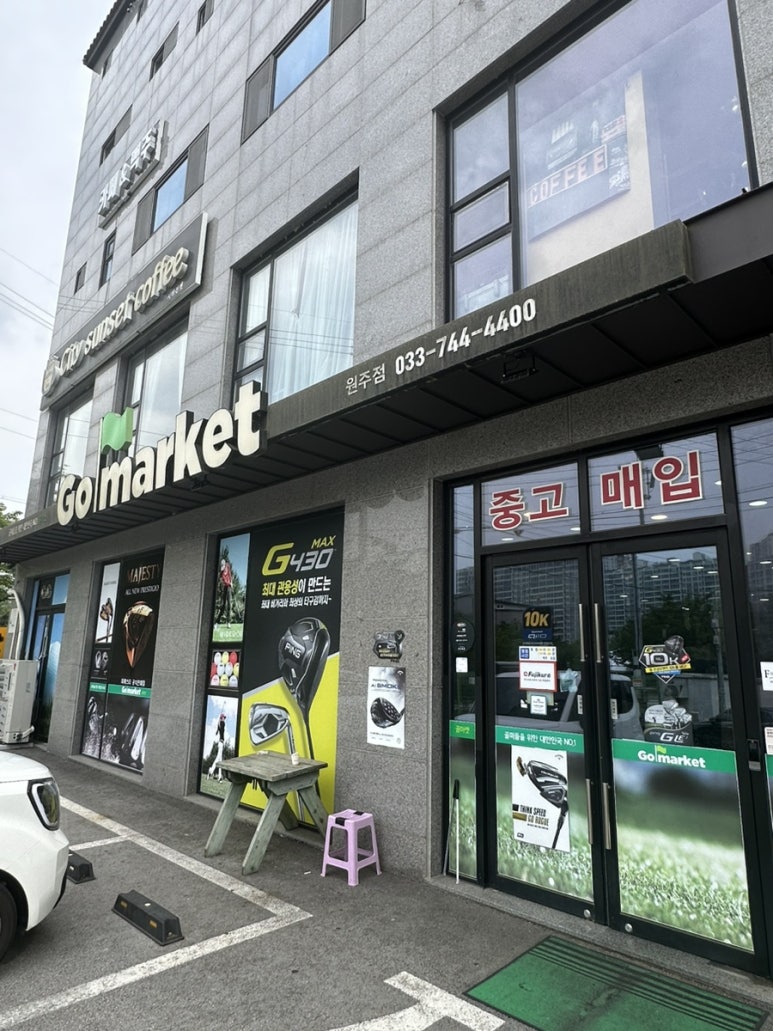 골마켓원주점 이미지