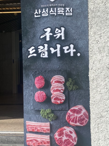 사거리식육점 이미지
