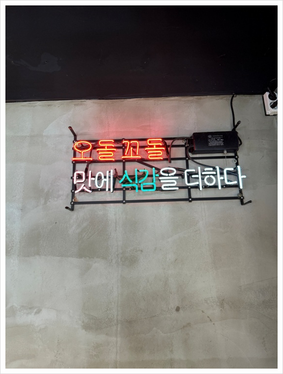 당산 오돌 (잠실 신천점) 이미지