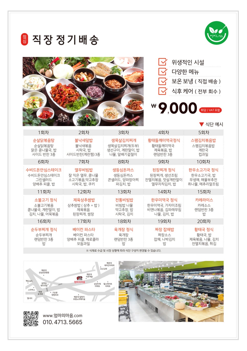 엄마마음점심한끼 이미지