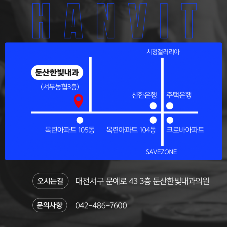 한빛내과 이미지