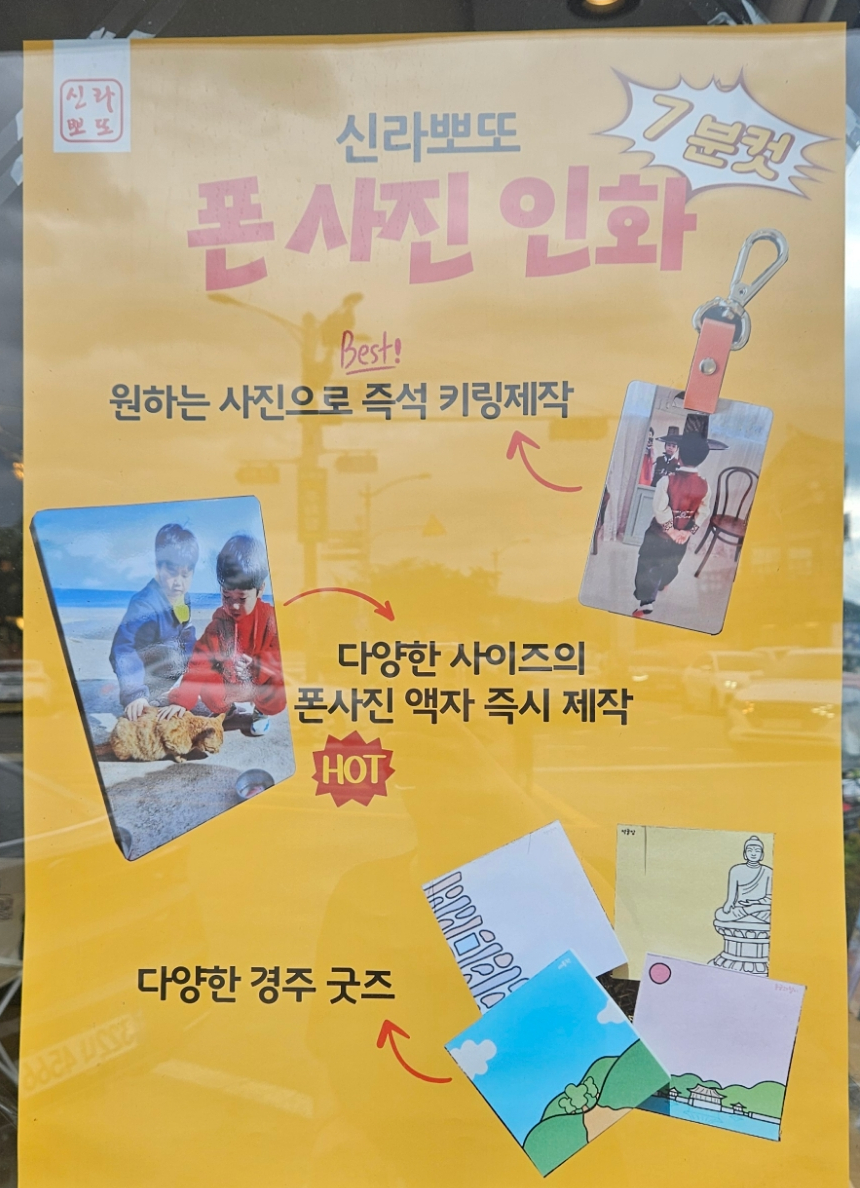 신라뽀또 이미지