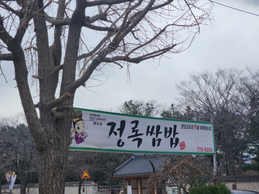 정록식당 이미지