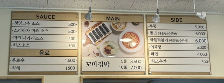 선비꼬마김밥 명지국제신도시점 이미지