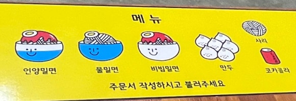 언양밀면 이미지