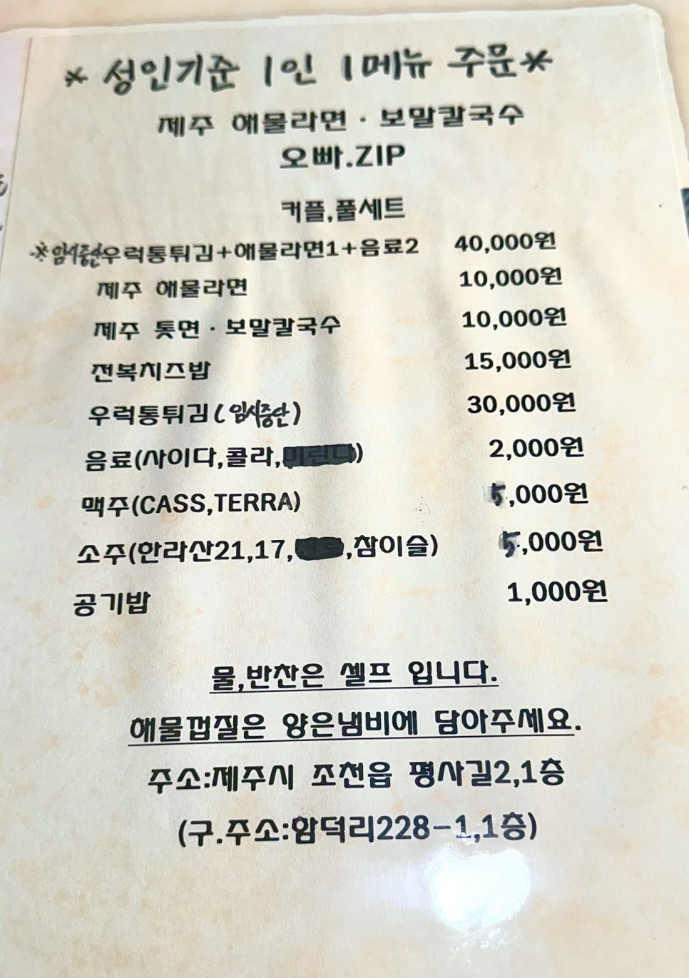 함덕해물라면오빠집 이미지