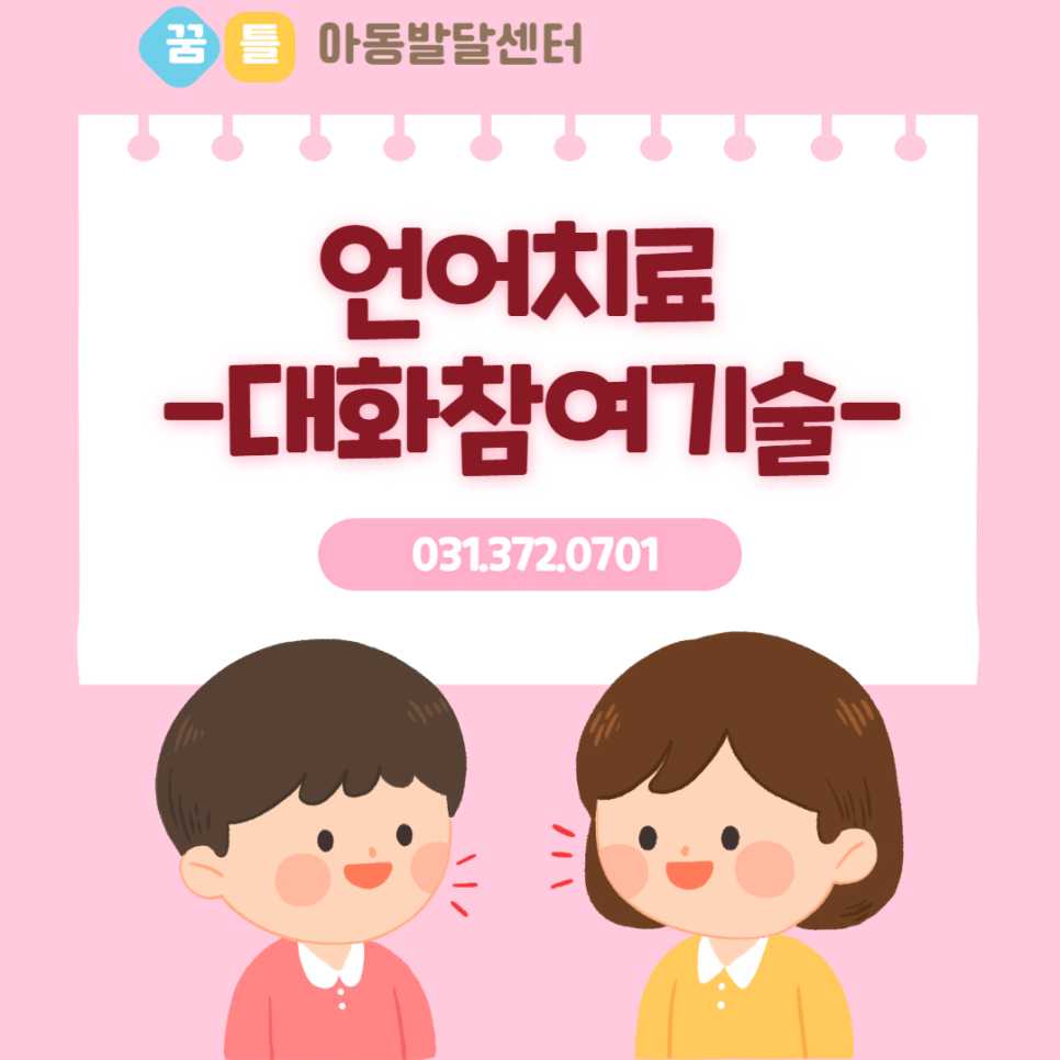 꿈틀아동발달센터 이미지