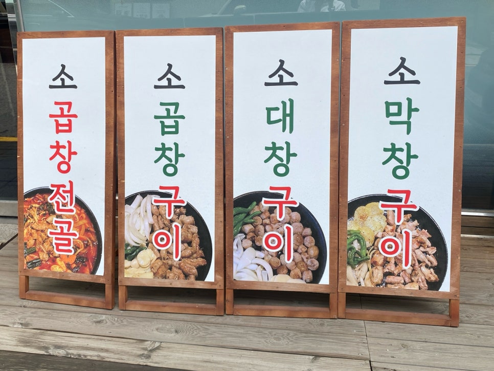 도도한곱창 이미지