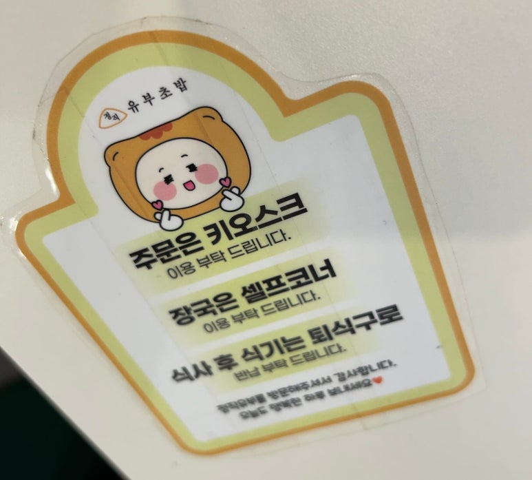 정직유부김천신음점 이미지