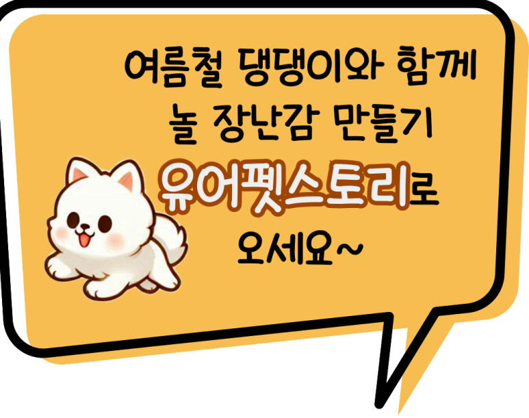 유어펫스토리 이미지