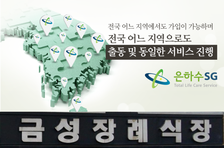 금성장례식장 이미지