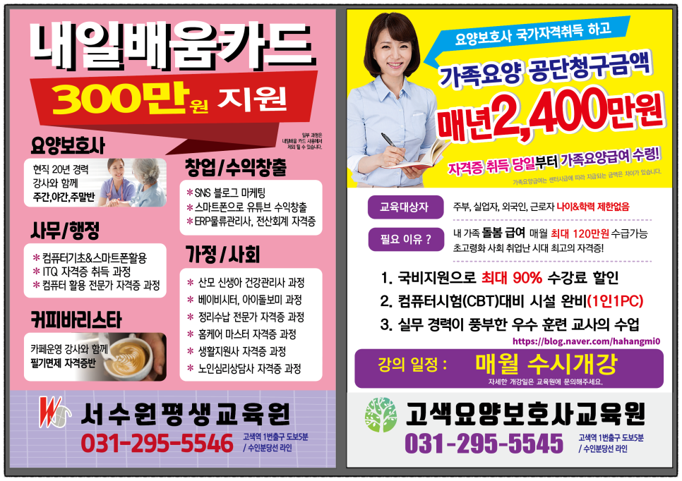 서수원요양보호사교육원 이미지