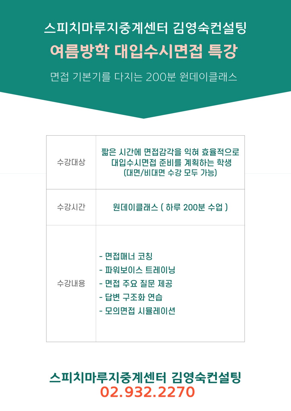 스피치마루지중계센터김영숙컨설팅 이미지