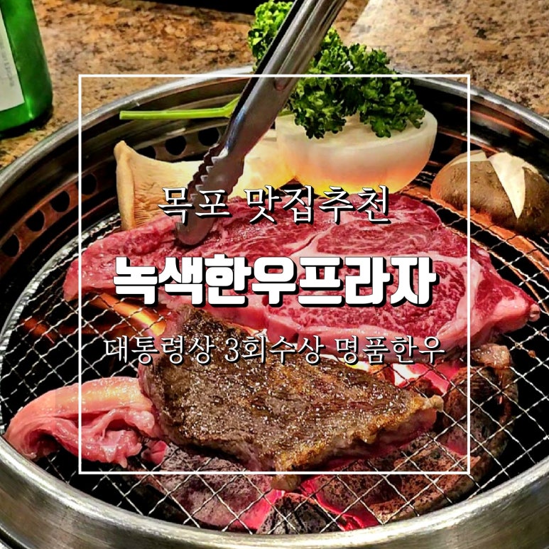 녹색한우한우프라자 이미지