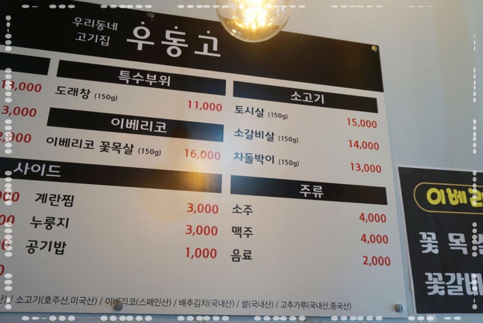 우리동네고기집 이미지