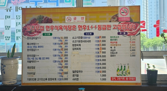 등나무집한우식육식당 이미지