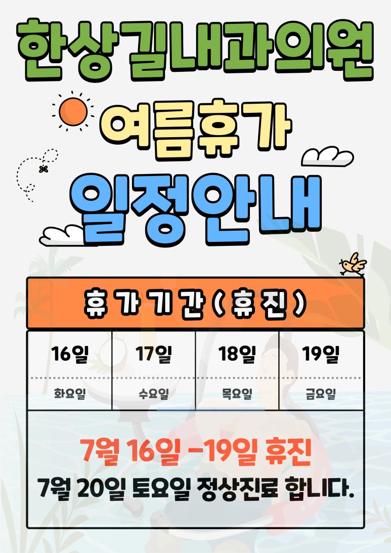 한상길내과의원 이미지