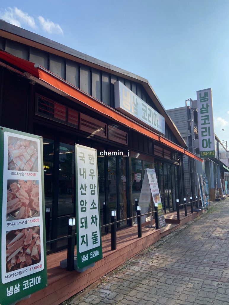 냉삼코리아 이미지