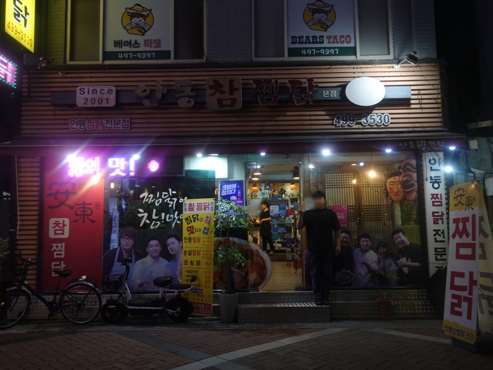 대안찜닭 이미지