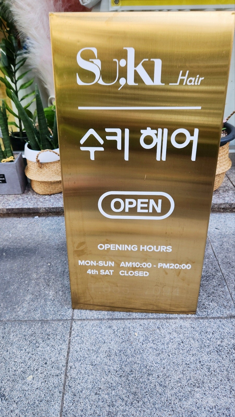 대성미용실 이미지