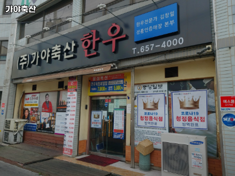 가야축산 이미지