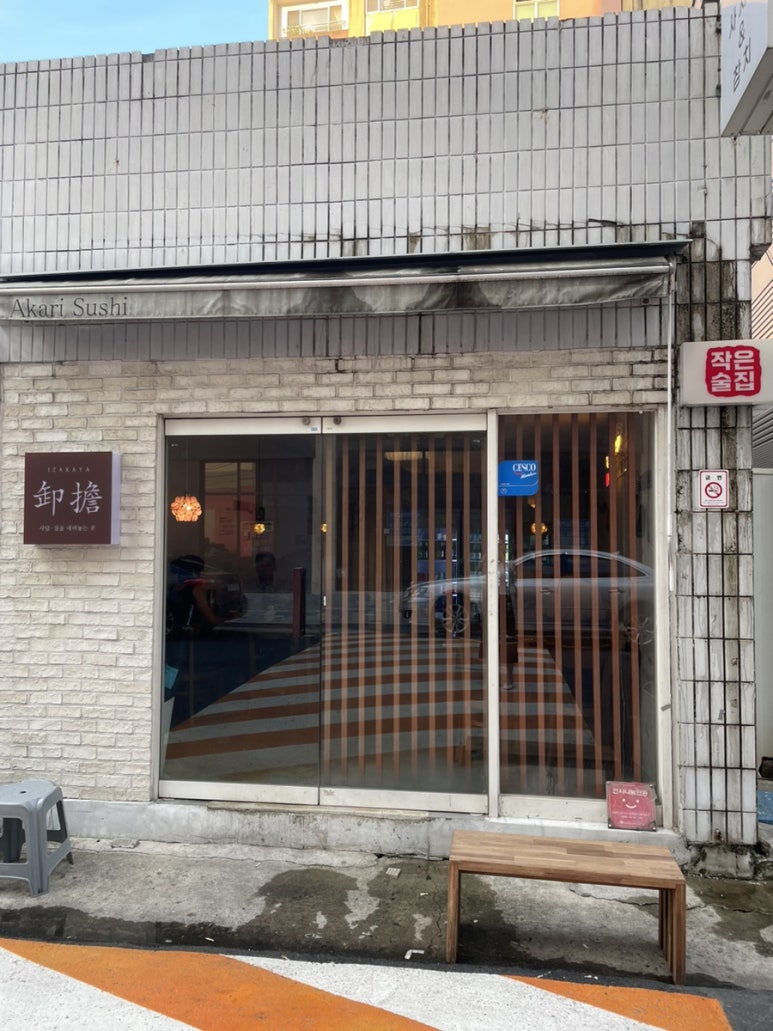 사담 죽전본점 이미지