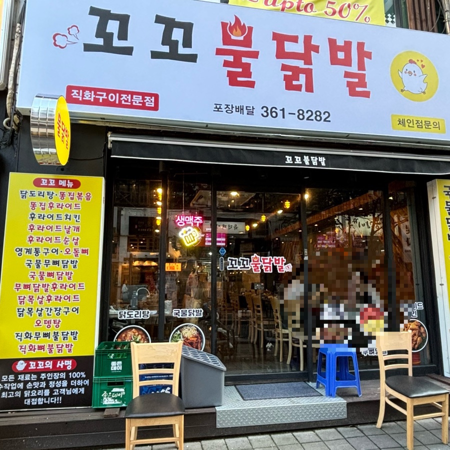꼬꼬불닭발 이미지