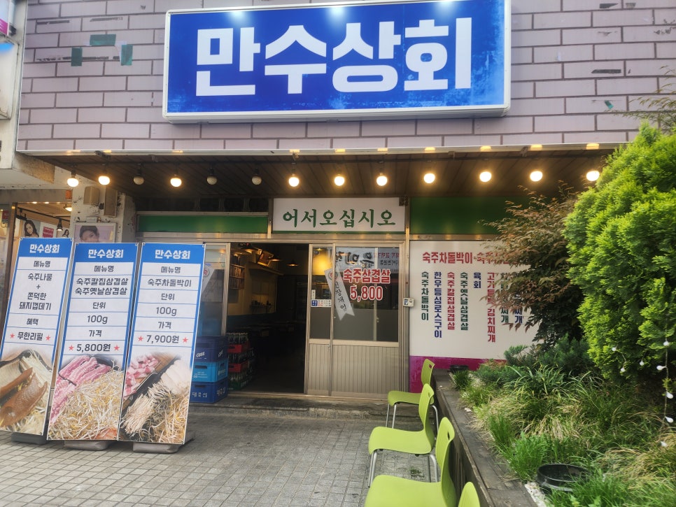 만수상회 이미지