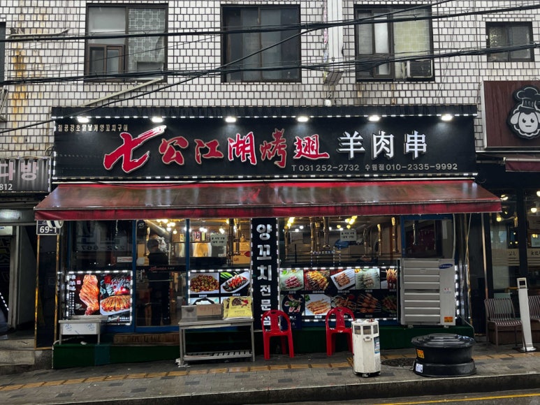 강호양꼬치 이미지