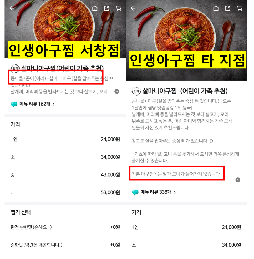 인생아구찜 서창점 이미지