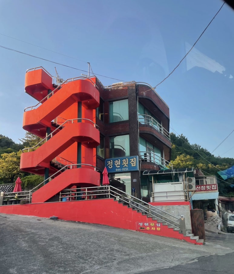 정현횟집 이미지