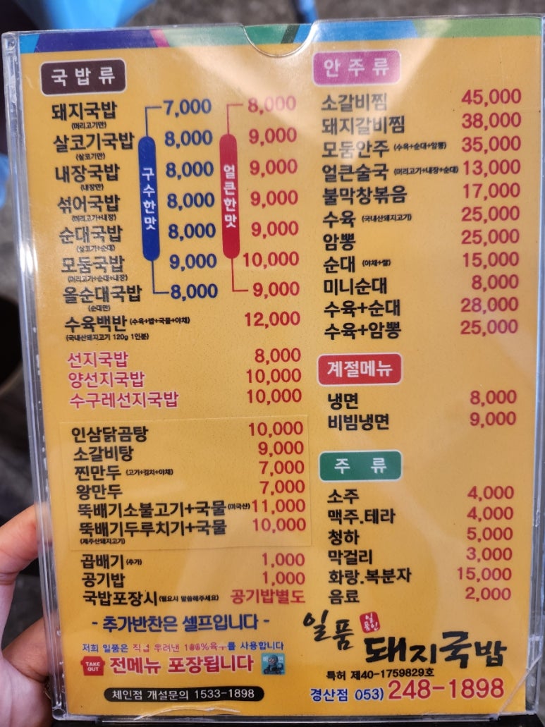 일품돼지국밥 경산점 이미지