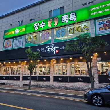 돈짝학장점 이미지
