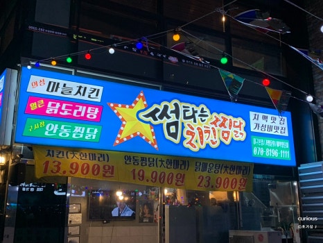 유명한찜닭마늘치킨 이미지