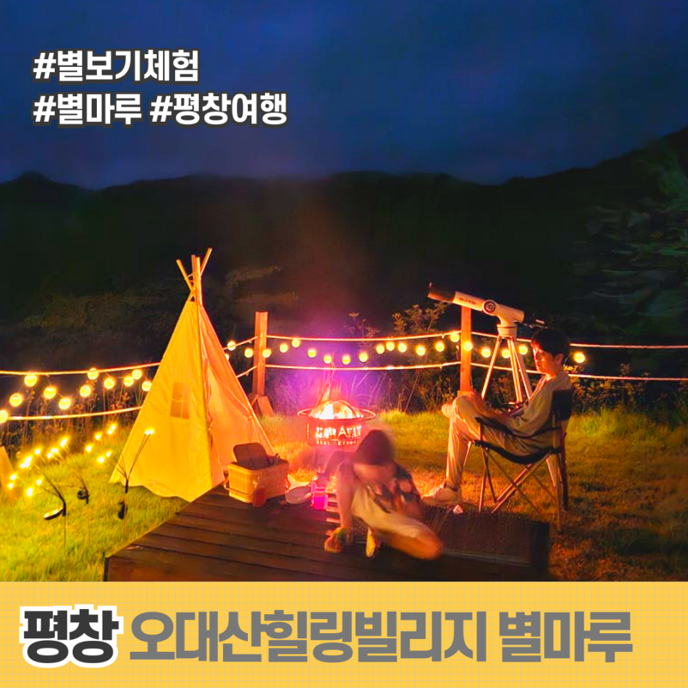 오대산힐링빌리지 이미지