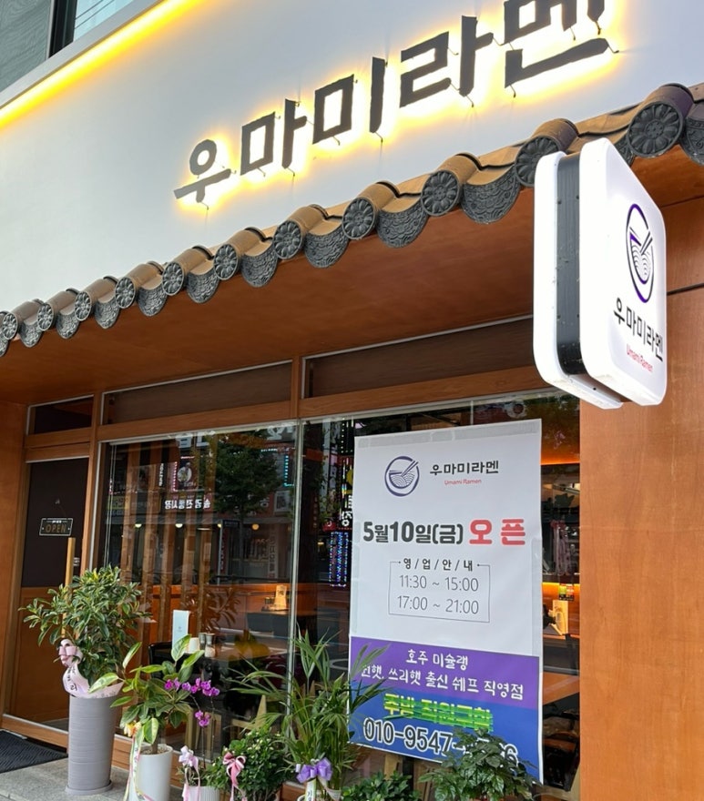 우마미라멘 이미지