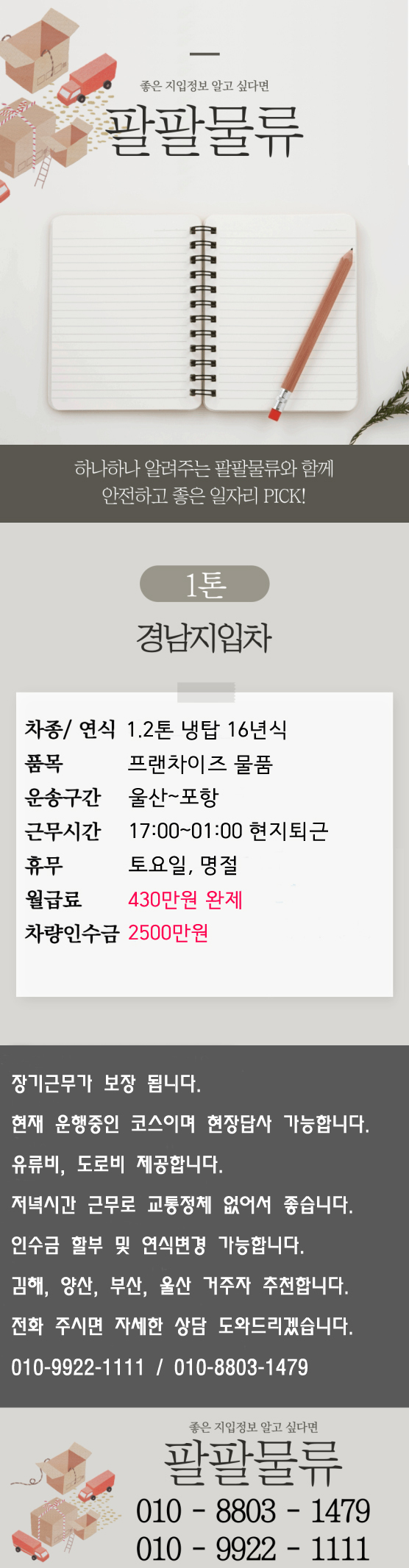 (주)팔팔물류 이미지