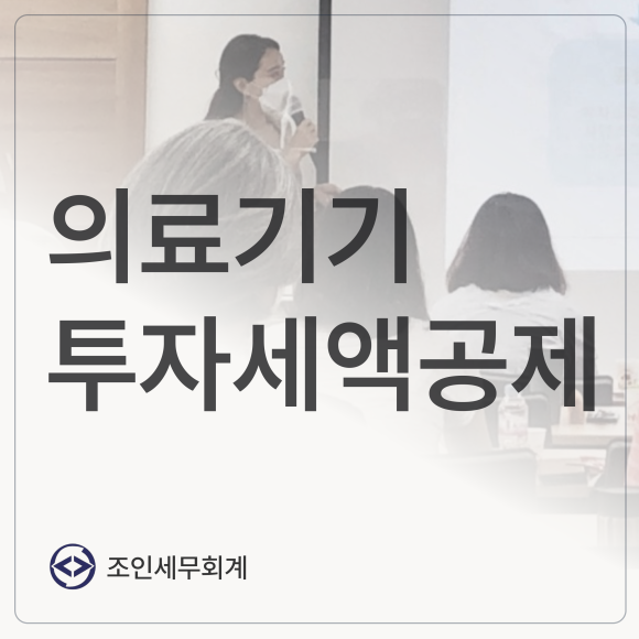 조인세무회계 이미지