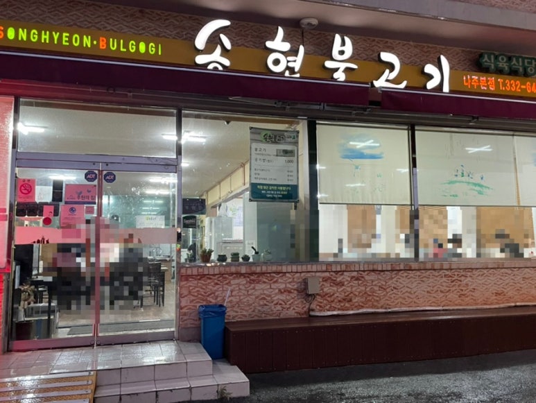 동신불고기식당 이미지