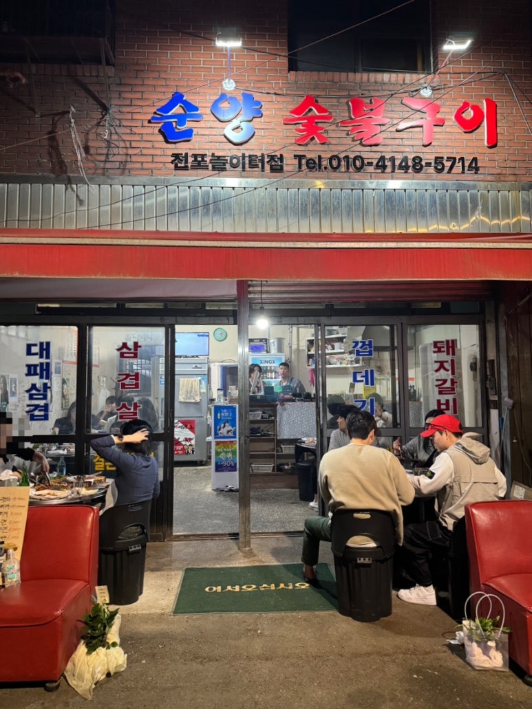 순양숯불구이 이미지
