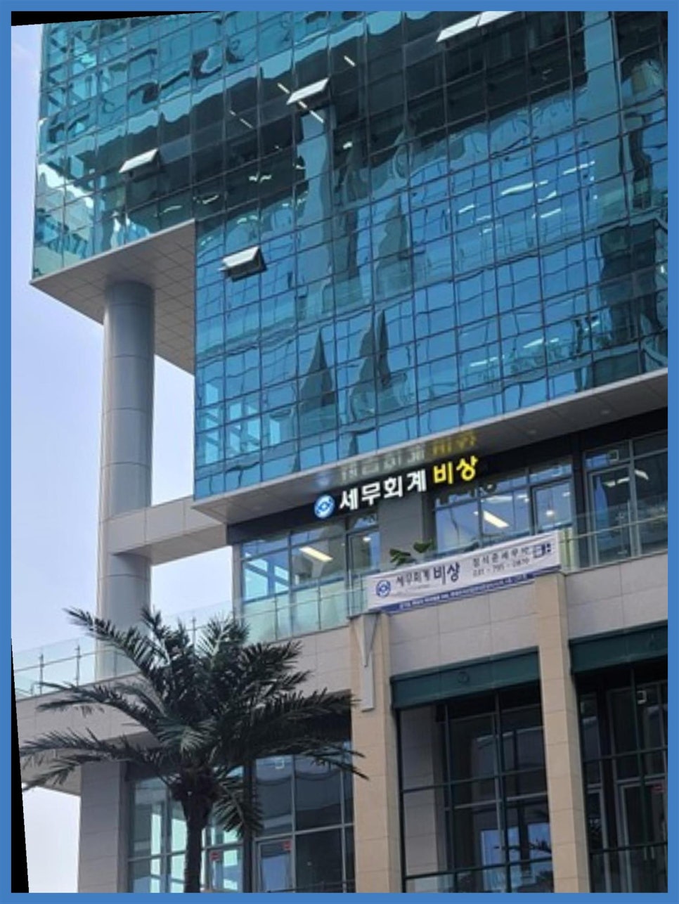 세무회계비상 이미지