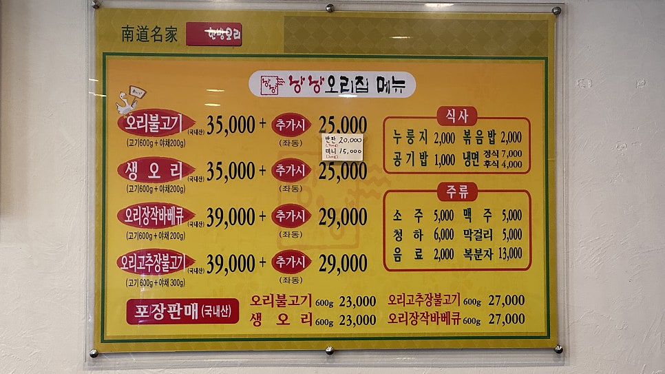 낭낭 오리집 이미지