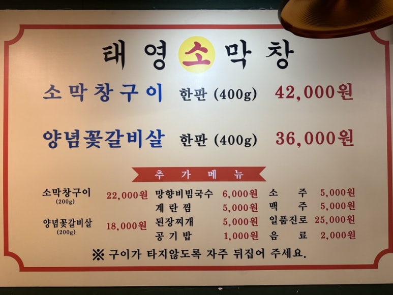 태영소막창 이미지