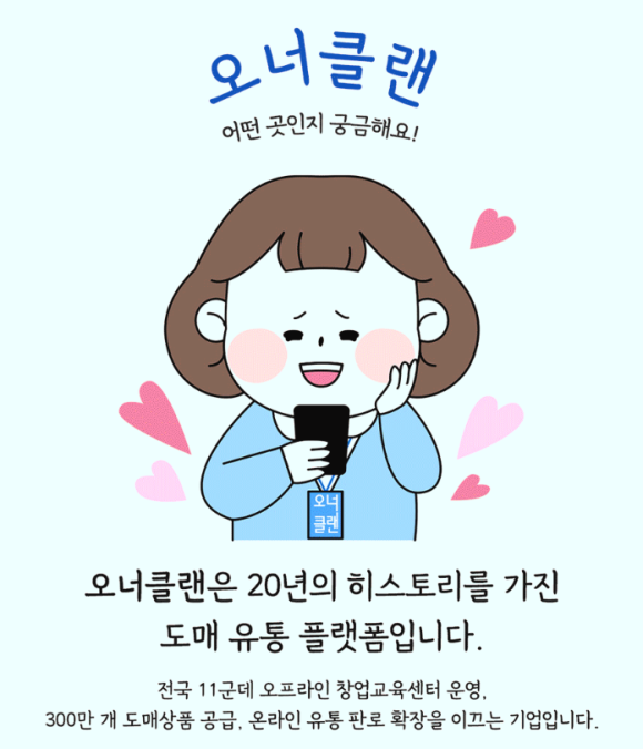(주)오너클랜 이미지