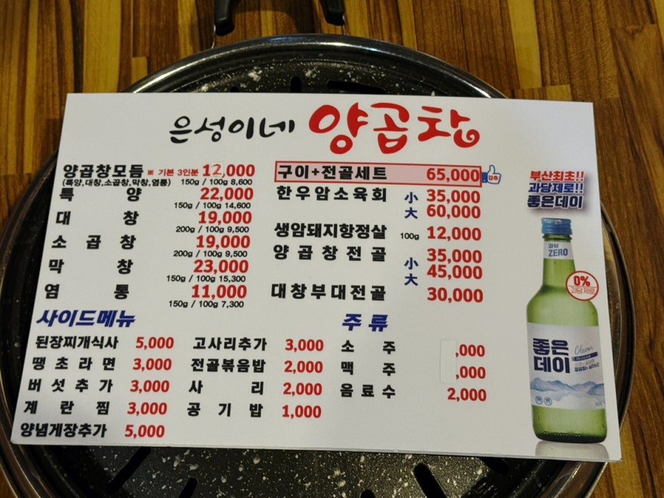 은성이네양곱창 이미지