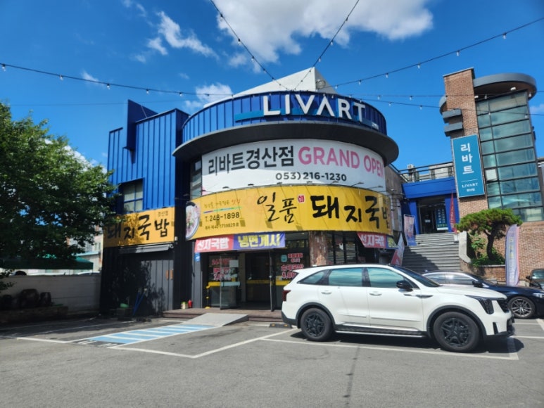 일품돼지국밥 경산점 이미지