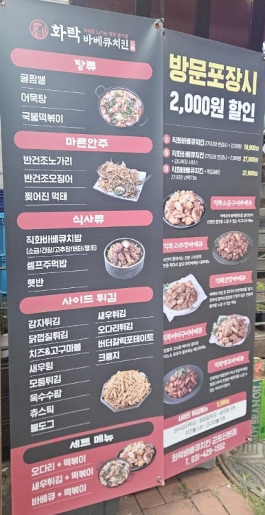 화락바베큐치킨군포 이미지